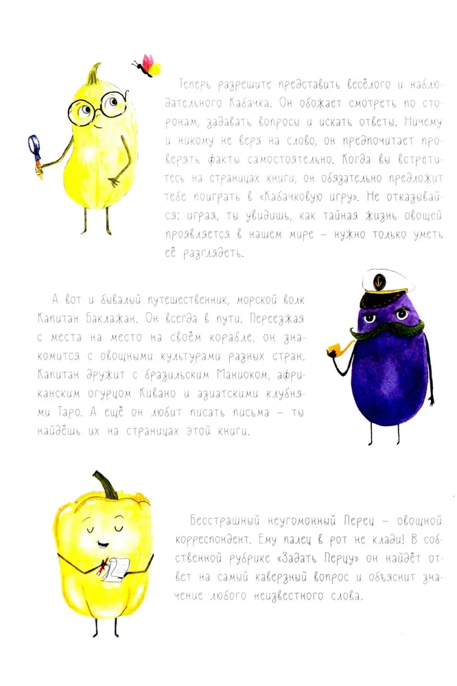 The Secret Life of Vegetables