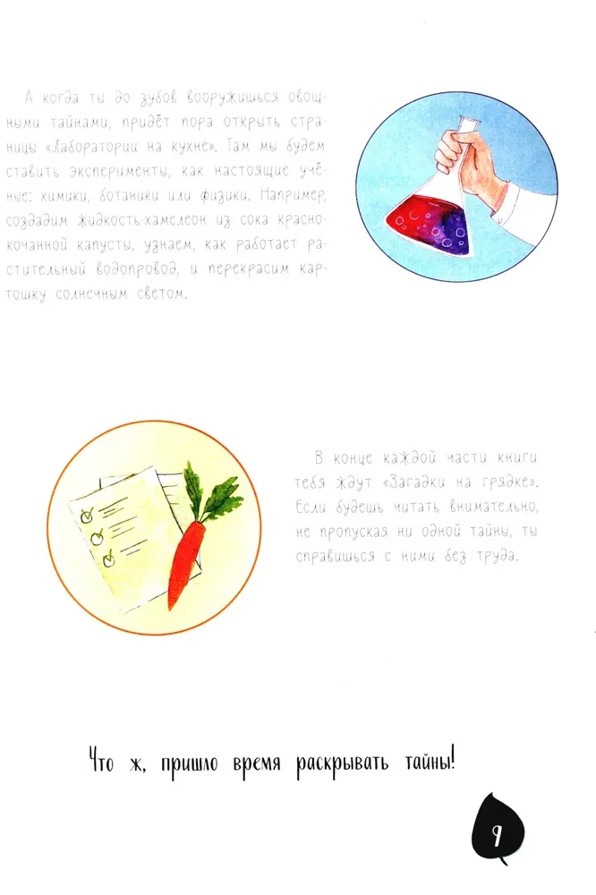 The Secret Life of Vegetables