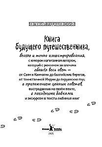 Das Buch des zukünftigen Reisenden