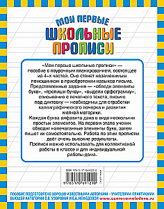Moje pierwsze szkolne ćwiczenia w 4 częściach. Część 2