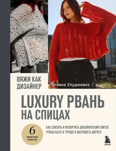 Knit like a designer. Luxury distressing on needles. How to knit and ruin a designer sweater to be trendy and look expensive