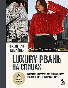 Knit like a designer. Luxury distressing on needles. How to knit and ruin a designer sweater to be trendy and look expensive