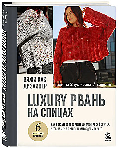 Knit like a designer. Luxury distressing on needles. How to knit and ruin a designer sweater to be trendy and look expensive