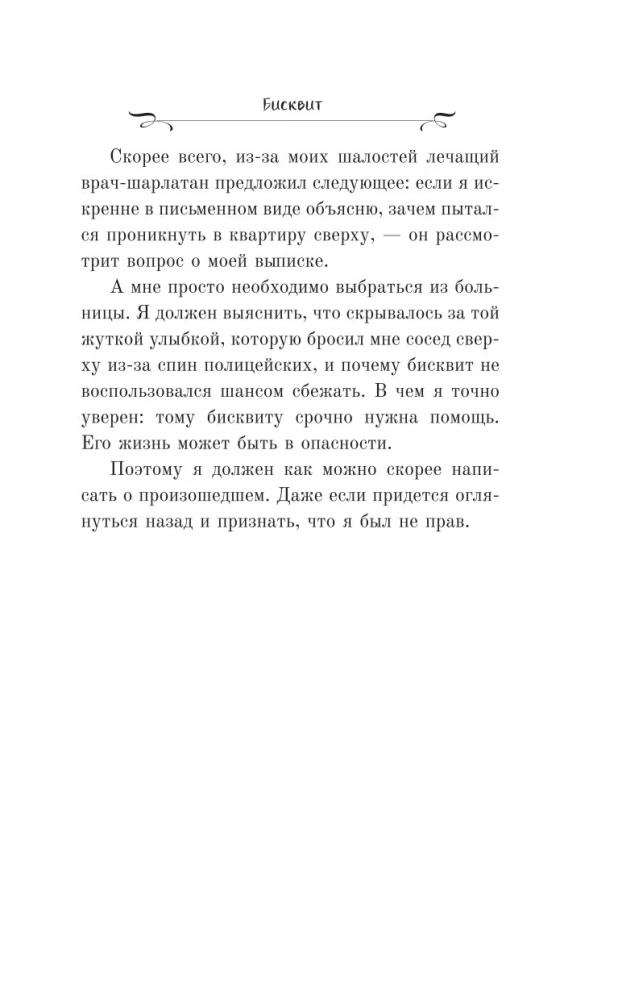 Biskviit