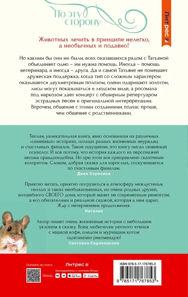 Šajā pusē. Viesi mājā ar noslēpumu