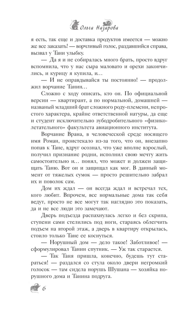 Šajā pusē. Viesi mājā ar noslēpumu