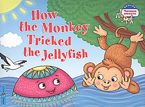 Jak małpa oszukała meduzę / How the Monkey Tricked the Jellyfish
