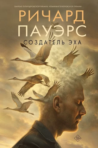 The Echo Creator