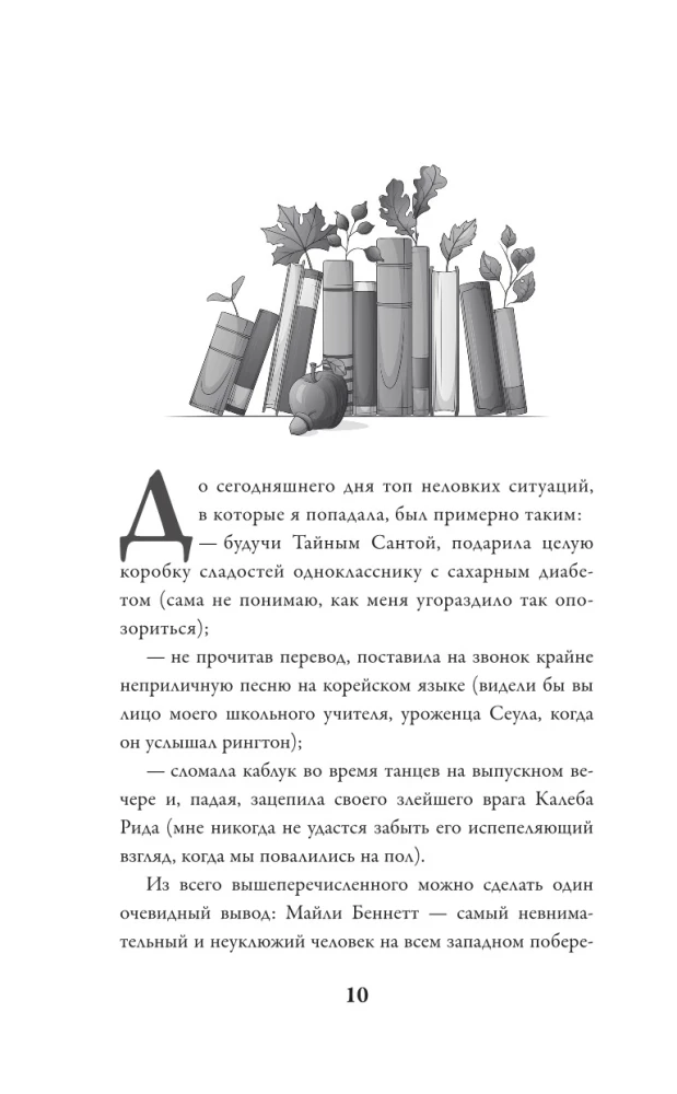 Пригласи меня на осенний бал