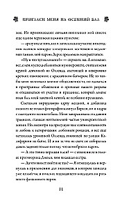 Пригласи меня на осенний бал