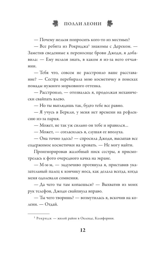 Пригласи меня на осенний бал