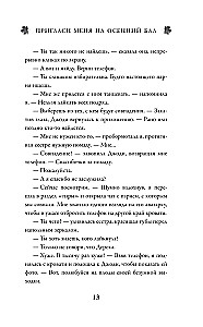 Пригласи меня на осенний бал