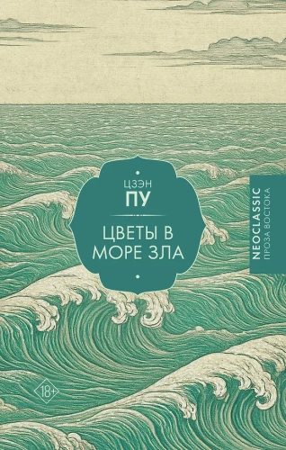 Kwiaty w morzu zła