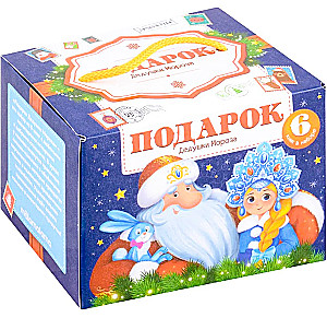 New Year's Chest. Grandfather Frost's Gift