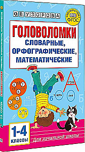 Łamigłówki. Słownikowe, ortograficzne, matematyczne. Klasy 1-4