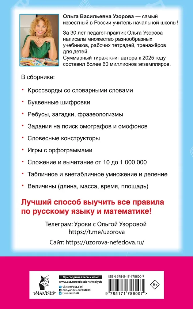 Łamigłówki. Słownikowe, ortograficzne, matematyczne. Klasy 1-4