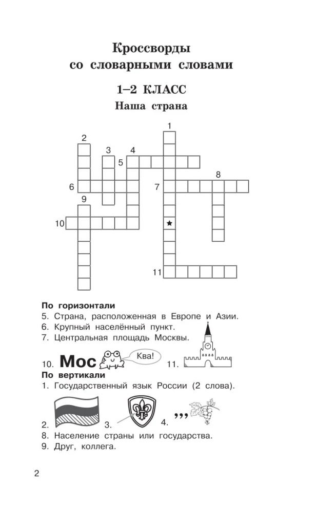 Łamigłówki. Słownikowe, ortograficzne, matematyczne. Klasy 1-4