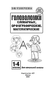 Łamigłówki. Słownikowe, ortograficzne, matematyczne. Klasy 1-4