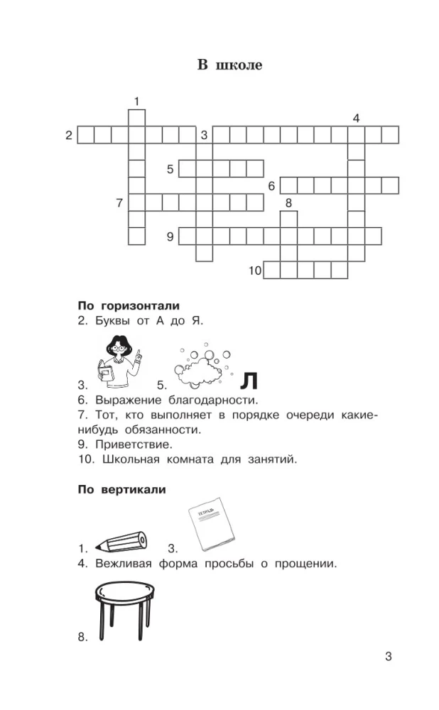 Łamigłówki. Słownikowe, ortograficzne, matematyczne. Klasy 1-4