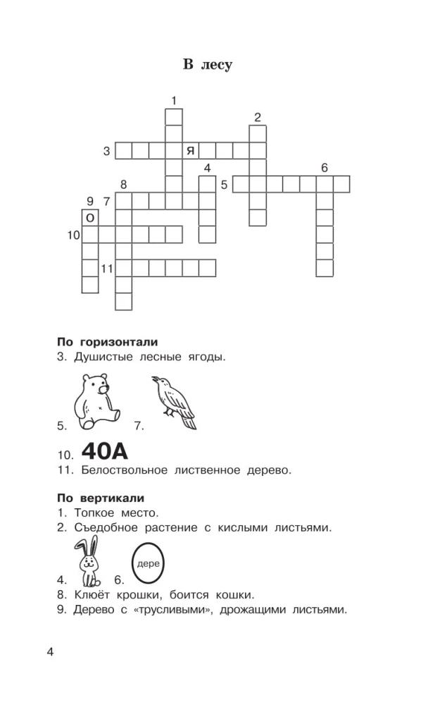 Łamigłówki. Słownikowe, ortograficzne, matematyczne. Klasy 1-4