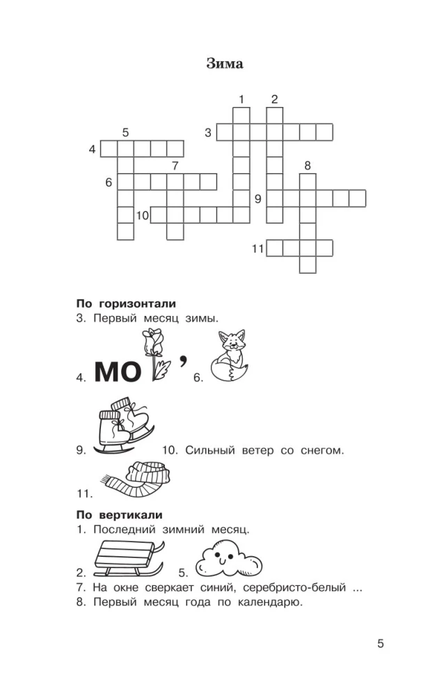 Łamigłówki. Słownikowe, ortograficzne, matematyczne. Klasy 1-4