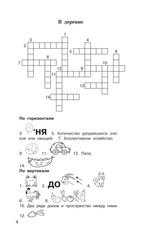 Łamigłówki. Słownikowe, ortograficzne, matematyczne. Klasy 1-4