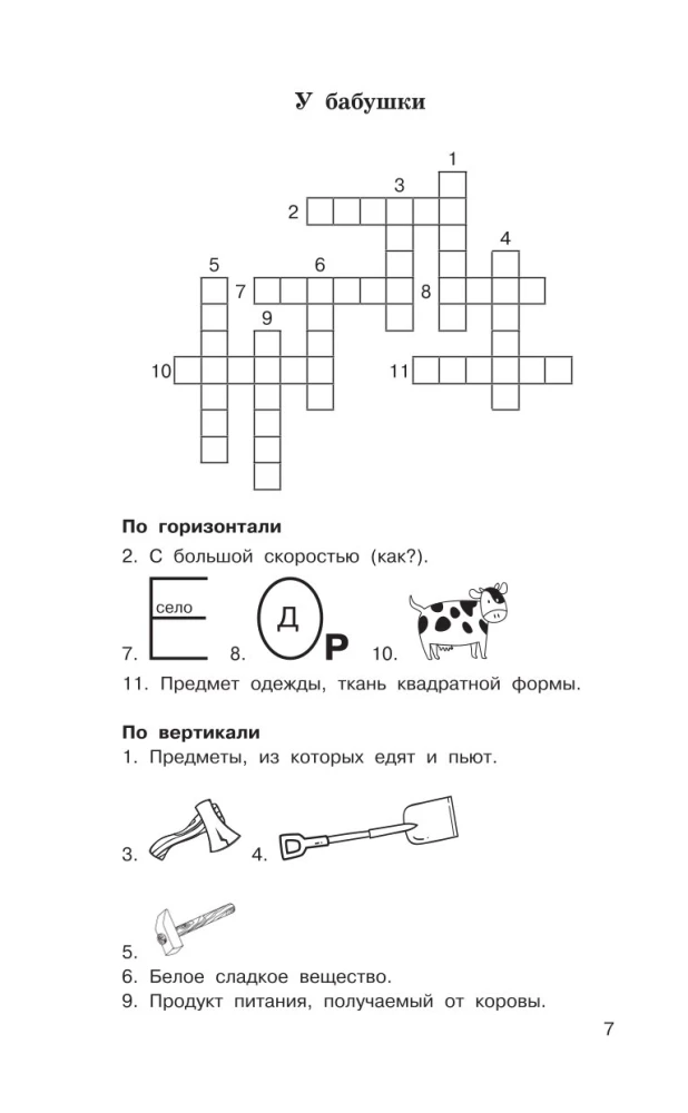 Łamigłówki. Słownikowe, ortograficzne, matematyczne. Klasy 1-4