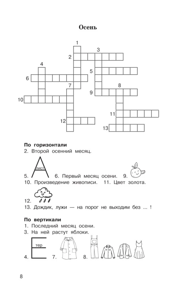Łamigłówki. Słownikowe, ortograficzne, matematyczne. Klasy 1-4