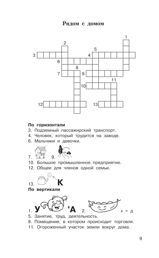 Łamigłówki. Słownikowe, ortograficzne, matematyczne. Klasy 1-4
