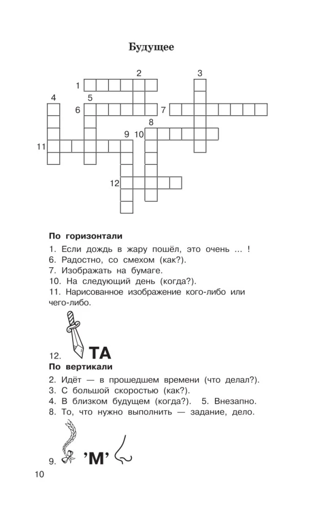 Łamigłówki. Słownikowe, ortograficzne, matematyczne. Klasy 1-4