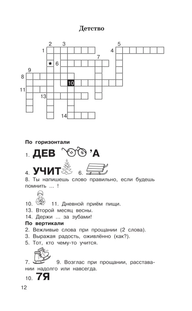 Łamigłówki. Słownikowe, ortograficzne, matematyczne. Klasy 1-4