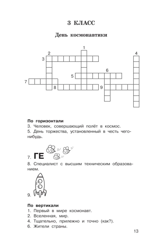 Łamigłówki. Słownikowe, ortograficzne, matematyczne. Klasy 1-4