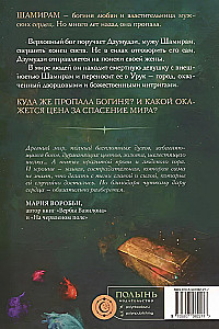 Die Legende von Shamiram. Buch 1. Sterblich