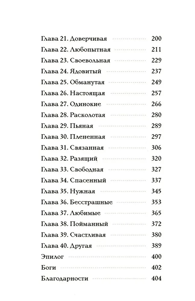 Die Legende von Shamiram. Buch 1. Sterblich