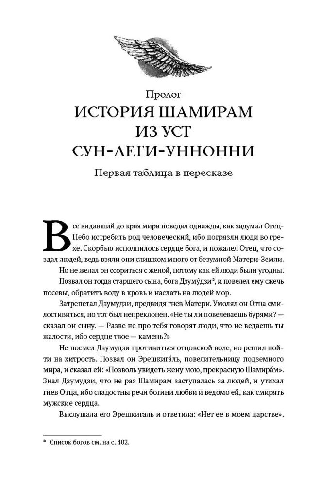 Die Legende von Shamiram. Buch 1. Sterblich