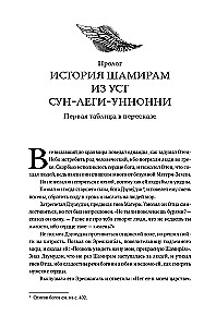 Die Legende von Shamiram. Buch 1. Sterblich