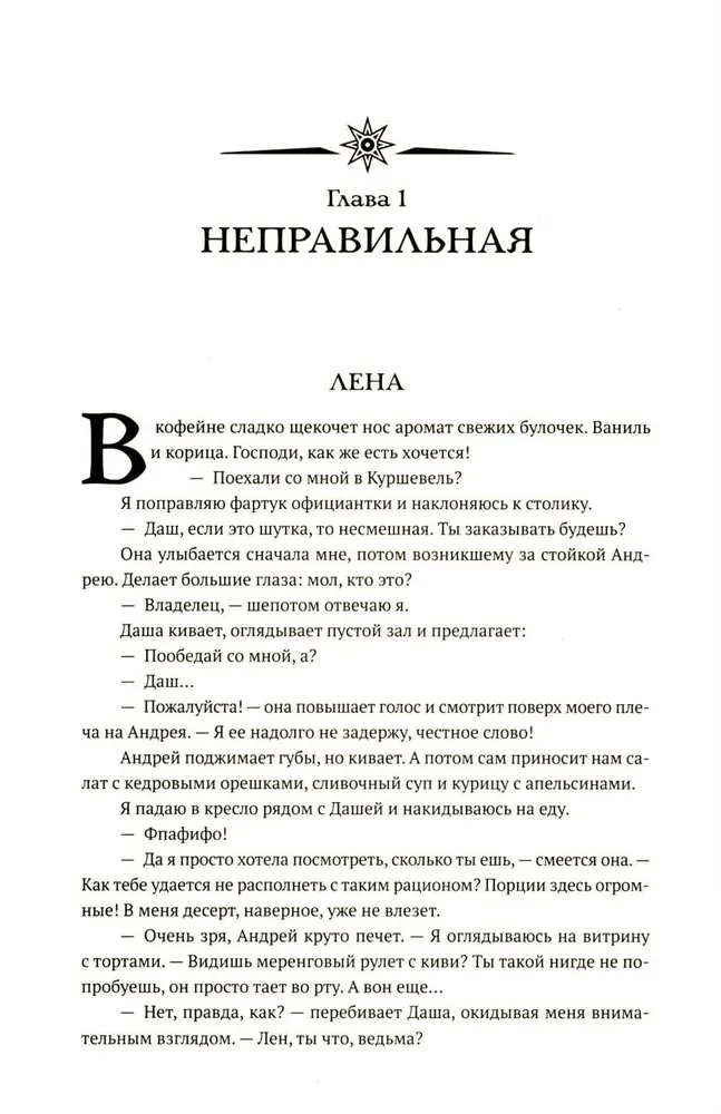 Сказание о Шамирам. Книга 1. Смертная