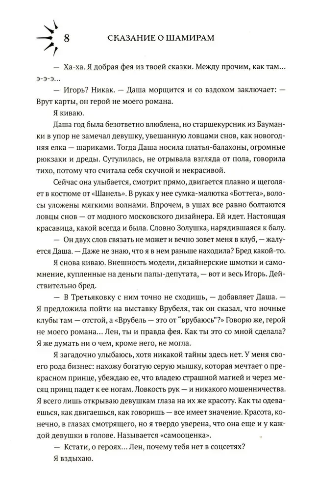Die Legende von Shamiram. Buch 1. Sterblich