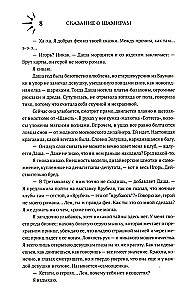 Die Legende von Shamiram. Buch 1. Sterblich