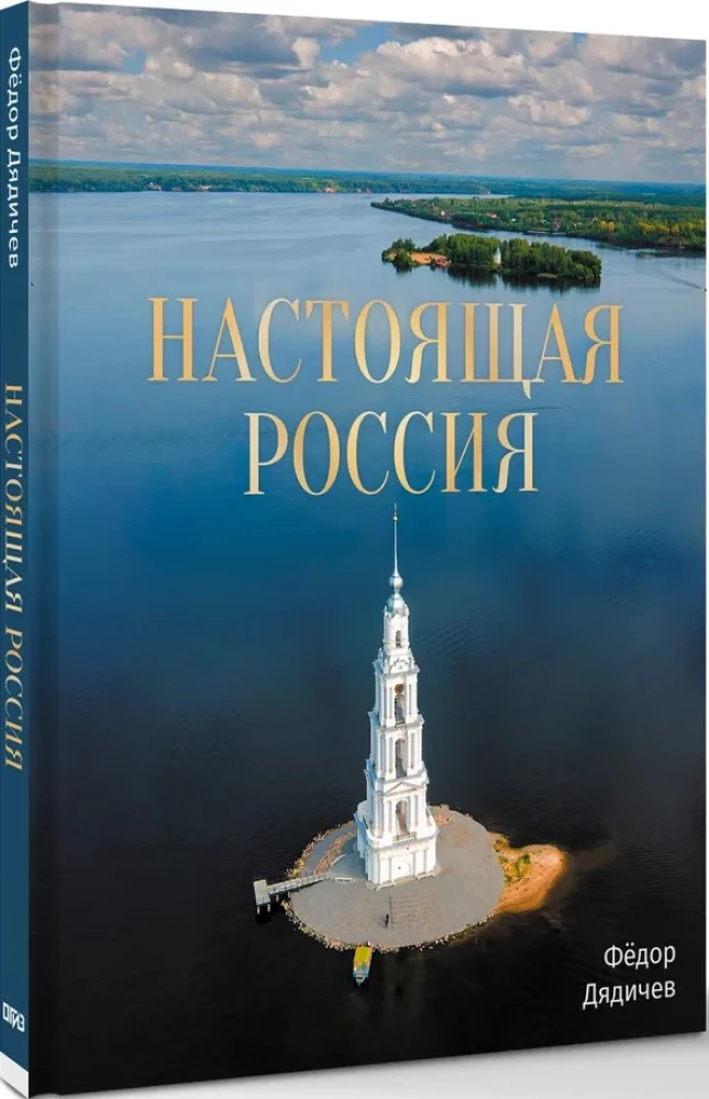 Настоящая Россия