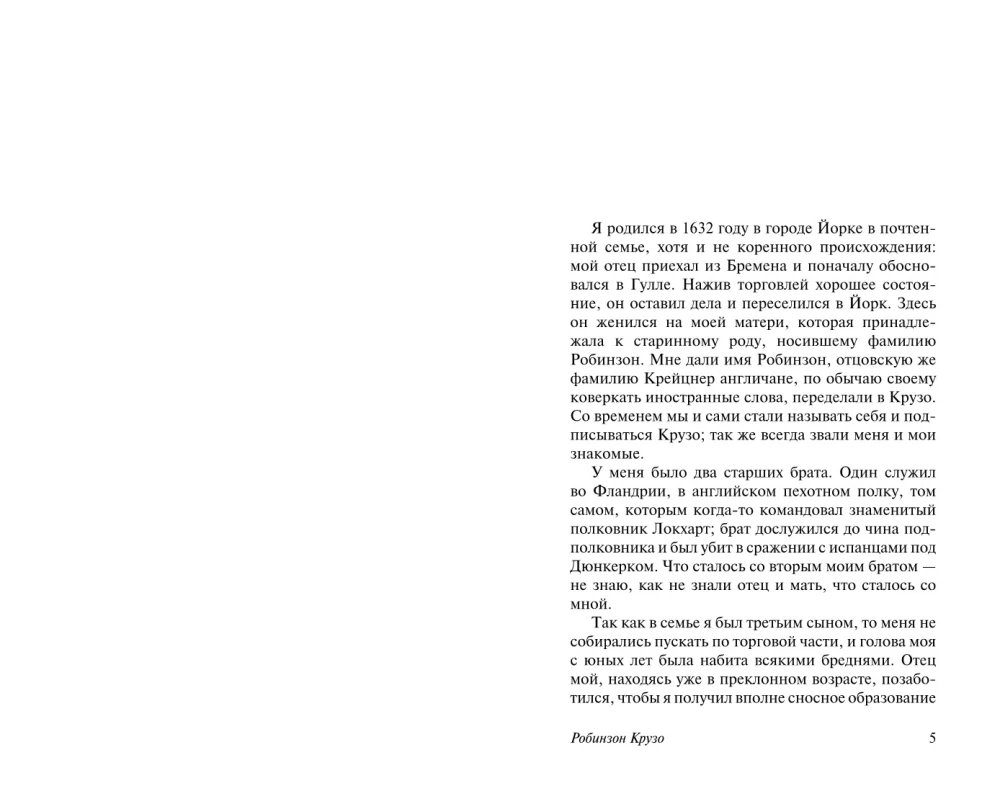 Robinsonas Kruzas
