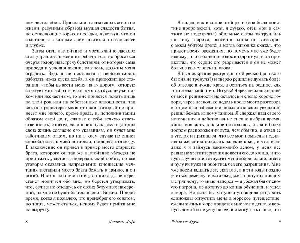 Robinsonas Kruzas