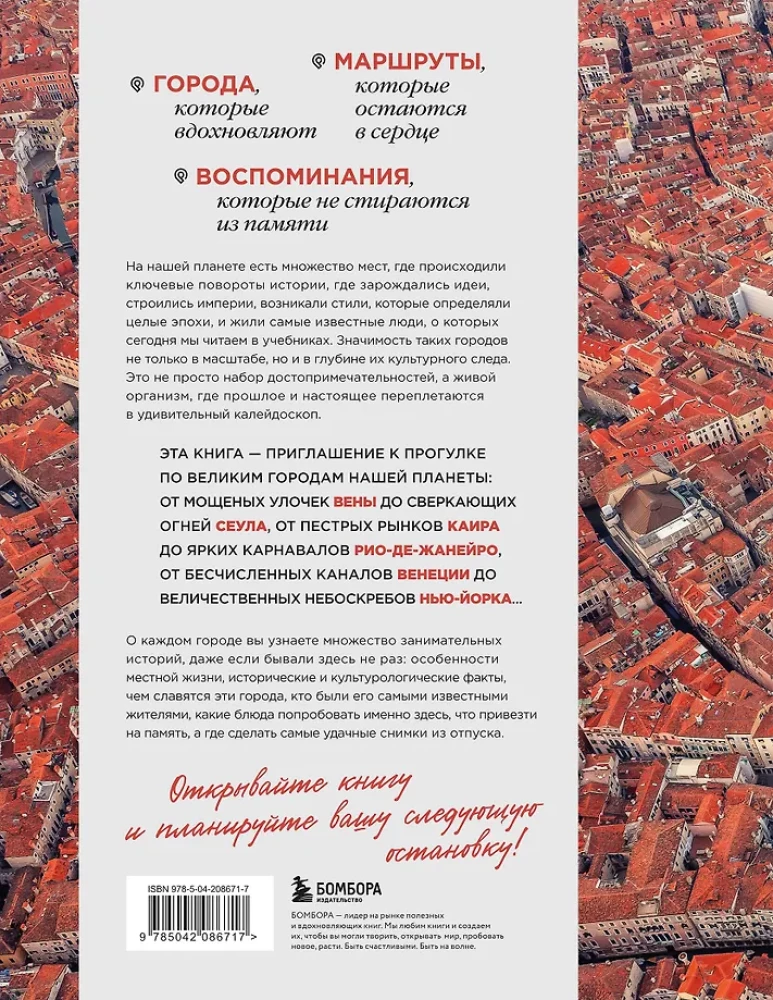 Lielie pasaules pilsētas. Visnozīmīgākās vietas mūsu planētā, kurām jāapmeklē