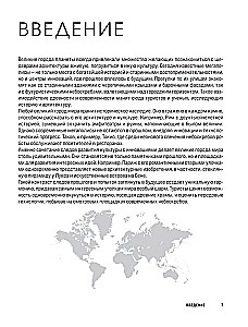 Lielie pasaules pilsētas. Visnozīmīgākās vietas mūsu planētā, kurām jāapmeklē