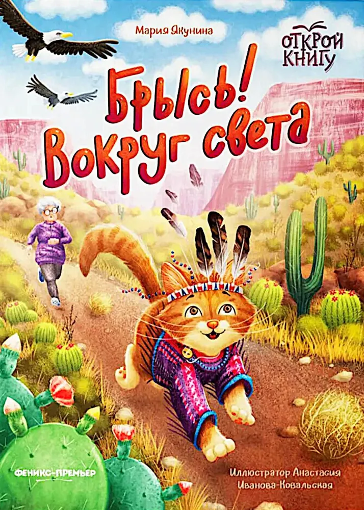 Prysy! Around the World