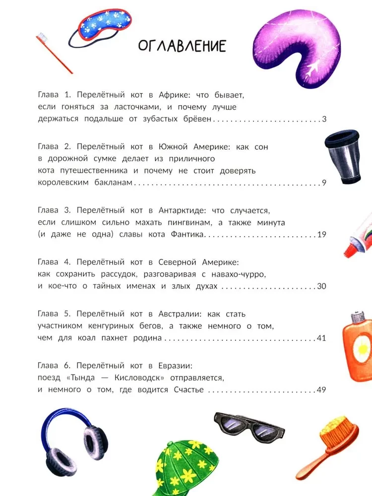 Bryś! Wokół świata