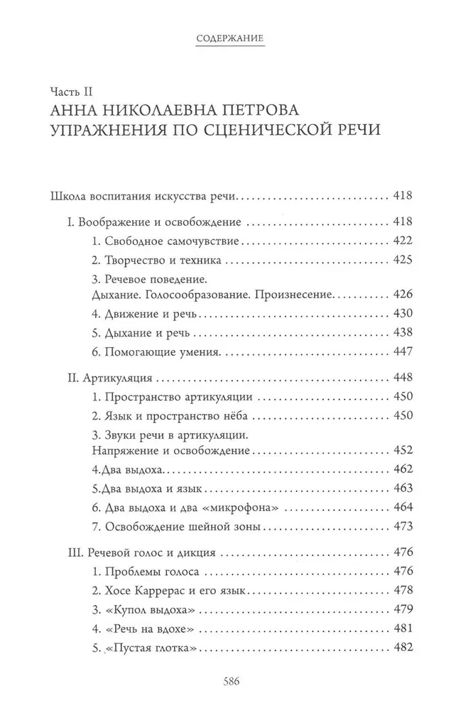 Aktieru māksla. Meistarklase no izciliem pedagogiem. Vingrinājumu krājums