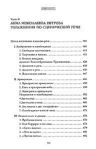 Aktieru māksla. Meistarklase no izciliem pedagogiem. Vingrinājumu krājums