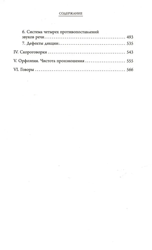 Aktieru māksla. Meistarklase no izciliem pedagogiem. Vingrinājumu krājums