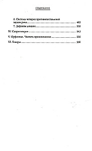Aktieru māksla. Meistarklase no izciliem pedagogiem. Vingrinājumu krājums